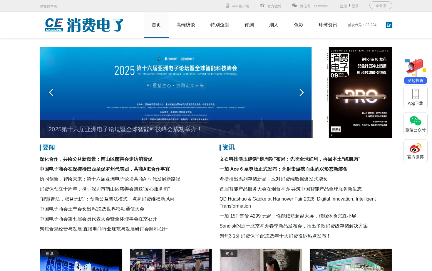 消费电子 页面快照